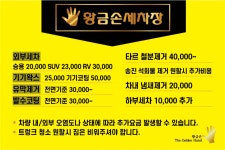 황금손세차장