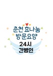 효나눔재가복지센터