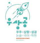 우상공논술국어학원