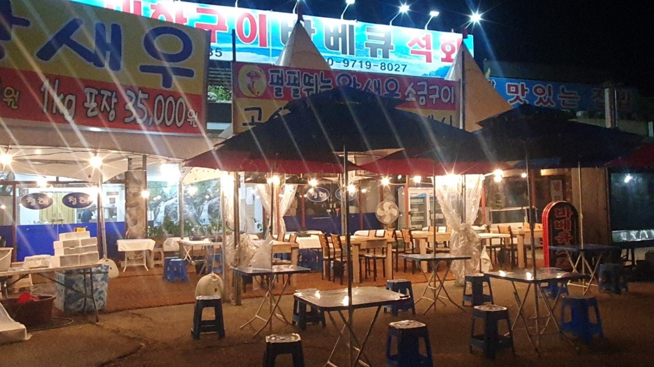 청해