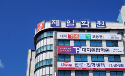 제일학원