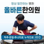 올바른한의원