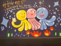 쭈꾸미아저씨 신곡동 청룡초점