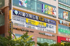 서울이해드림치과의원