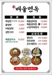 배울면옥