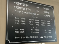 주성닭갈비