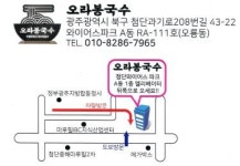 오라봉국수 첨단 본점