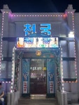 천궁