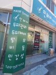 민헤어