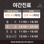 코숨광제한의원
