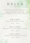 달라 에스테틱