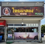 타이마렁