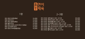 설레이는.연이제육 오월쌈밥 제육집덮밥