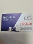 용산스마트공인중개사사무소