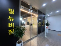 팀 뉴비짐