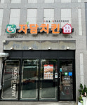 자담치킨 해운대중동점