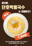 뜨뜻국수 센텀본점