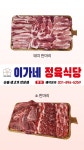 이가네정육식당 별내청학점
