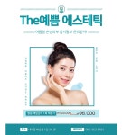 더예쁨 피부관리실