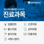 오스카55플란트치과의원