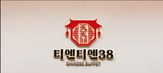 티엔티엔38 인천청라점