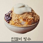 돼지팥빙수 키노앙 명지점
