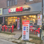 통큰대포삼겹 안산사동점