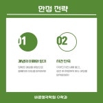 바른생각학원