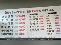 60판왕뚜껑삼겹살 오목천점