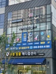 사이언스랩사송점과학학원