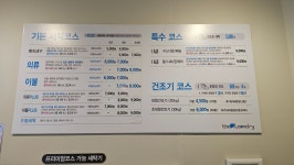 더런드리 셀프빨래방 제물포점