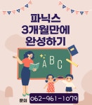 해법수학교실 뮤엠영어학원 비아점