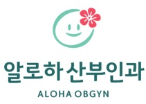 알로하산부인과의원