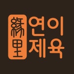설레이는.연이제육 오월쌈밥 제육집덮밥