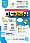 디노키즈짐