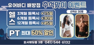 유어바디배방점