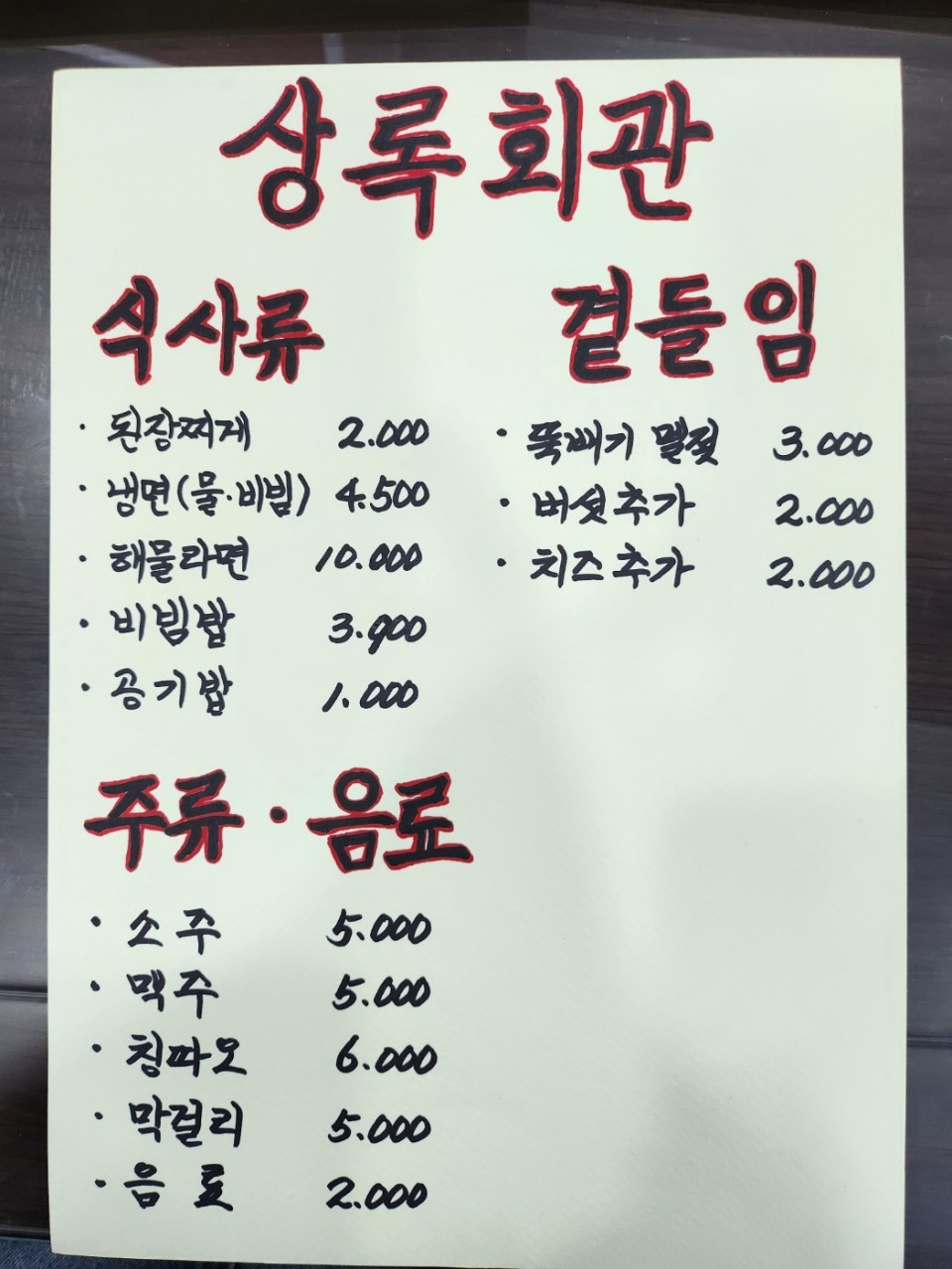 상록회관 연탄구이 새솔점 이미지