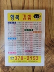 행복김밥