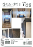 집중소 신림1하임