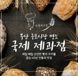 국제제과점