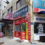 복권판매점 천하명당로또명당