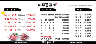 여주본갈비