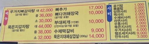 뚱땡이감자탕&부대찌개