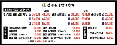 전골&국밥 1번가