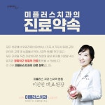 미플러스치과의원 신사역