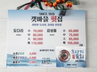 갯마을횟집