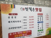 맛깔손 맛집