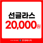 안경매니져 부사점