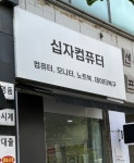 컴퓨터수리