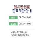 참사랑의원